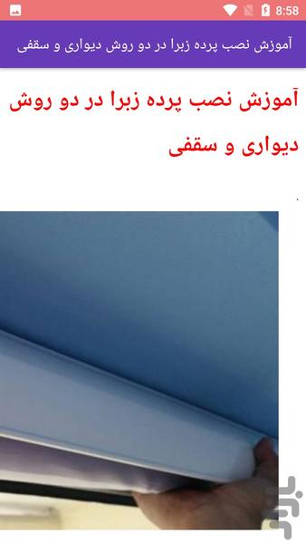 نصب دوخت پرده شید و زبرا - Image screenshot of android app