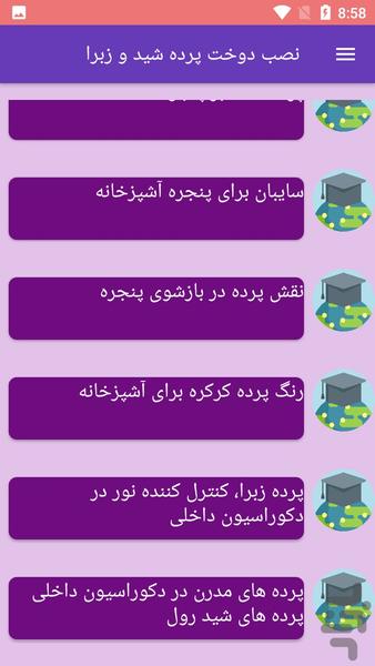 نصب دوخت پرده شید و زبرا - Image screenshot of android app