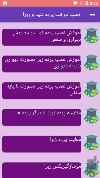 نصب دوخت پرده شید و زبرا - Image screenshot of android app