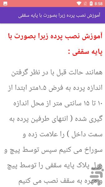 نصب دوخت پرده شید و زبرا - Image screenshot of android app