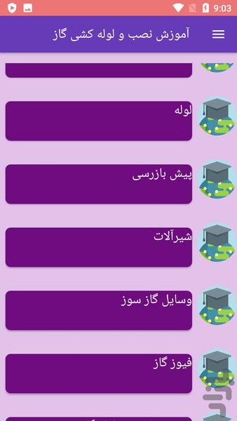 آموزش نصب و لوله کشی گاز - عکس برنامه موبایلی اندروید