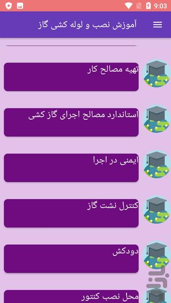 آموزش نصب و لوله کشی گاز - عکس برنامه موبایلی اندروید