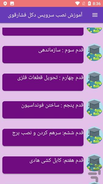 آموزش نصب سرویس دکل فشارقوی - Image screenshot of android app