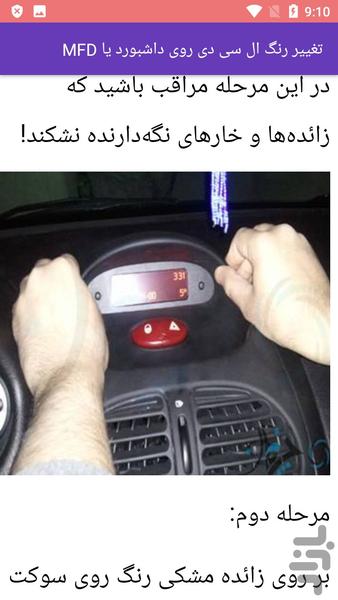 مکانیک نصب سرویس آپشن پژو 206 - Image screenshot of android app