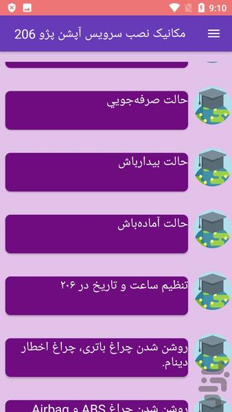 مکانیک نصب سرویس آپشن پژو 206 - Image screenshot of android app
