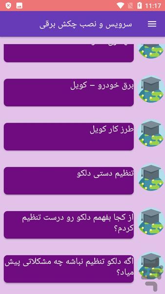 سرویس و نصب چکش برقی - عکس برنامه موبایلی اندروید
