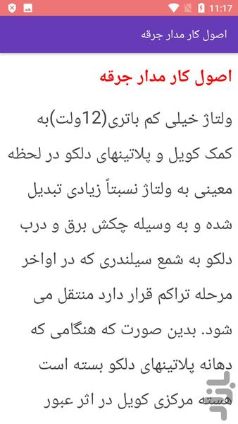 سرویس و نصب چکش برقی - عکس برنامه موبایلی اندروید