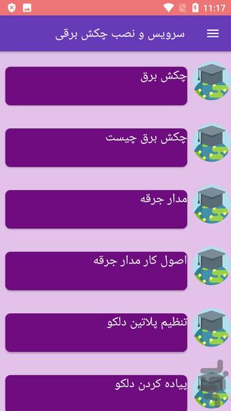 سرویس و نصب چکش برقی - عکس برنامه موبایلی اندروید