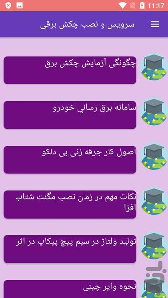 سرویس و نصب چکش برقی - عکس برنامه موبایلی اندروید