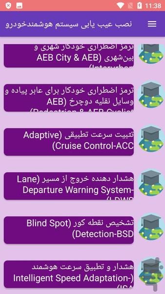 نصب عیب یابی سیستم هوشمندخودرو - Image screenshot of android app