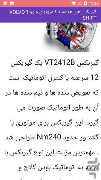 نصب عیب یابی سیستم هوشمندخودرو - Image screenshot of android app