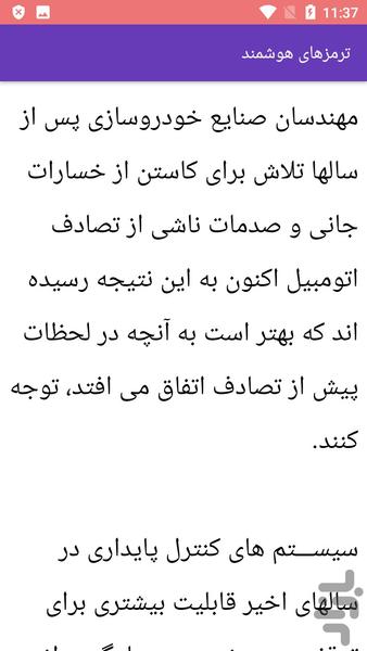 نصب عیب یابی سیستم هوشمندخودرو - Image screenshot of android app