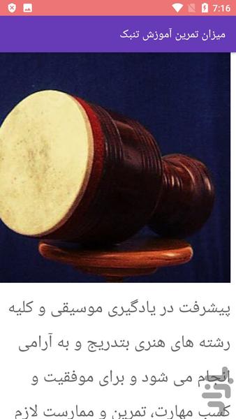 آموزش نوازندگی با تمبک - Image screenshot of android app