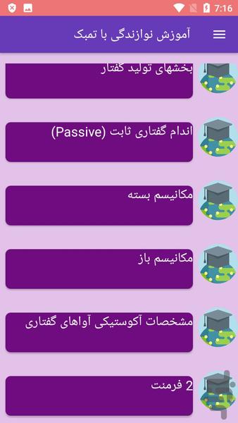 آموزش نوازندگی با تمبک - Image screenshot of android app
