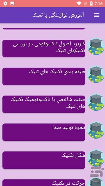 آموزش نوازندگی با تمبک - Image screenshot of android app