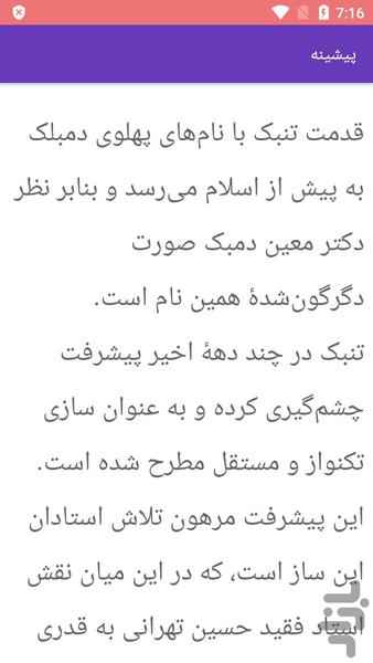 آموزش نوازندگی با تمبک - Image screenshot of android app