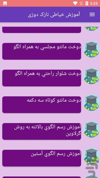 آموزش خیاطی نازک دوزی - Image screenshot of android app