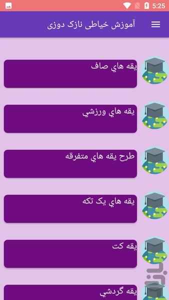 آموزش خیاطی نازک دوزی - Image screenshot of android app