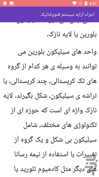 آموزش ساخت نیروگاه خورشیدی و آشنایی - Image screenshot of android app