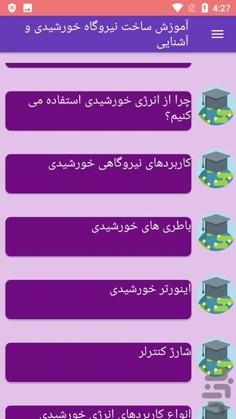 آموزش ساخت نیروگاه خورشیدی و آشنایی - Image screenshot of android app