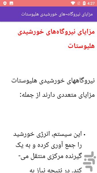 آموزش ساخت نیروگاه خورشیدی و آشنایی - عکس برنامه موبایلی اندروید
