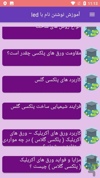 آموزش نوشتن نام با led - عکس برنامه موبایلی اندروید