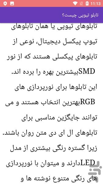 آموزش نوشتن نام با led - عکس برنامه موبایلی اندروید