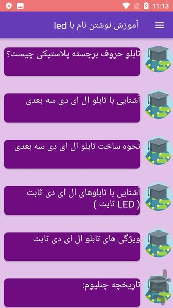 آموزش نوشتن نام با led - عکس برنامه موبایلی اندروید
