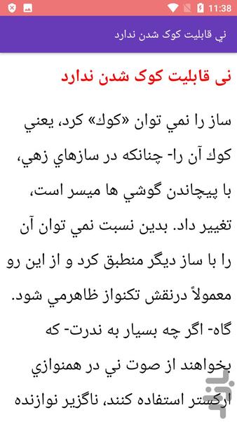 آموزش نواختن نی - عکس برنامه موبایلی اندروید