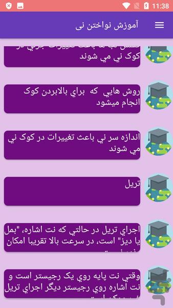 آموزش نواختن نی - عکس برنامه موبایلی اندروید