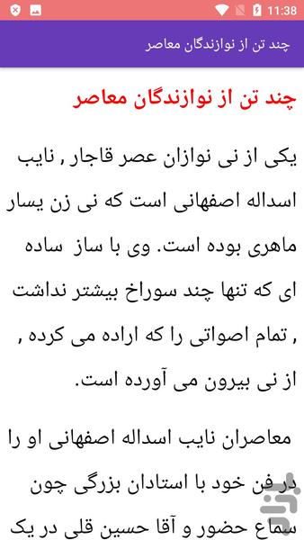 آموزش نواختن نی - عکس برنامه موبایلی اندروید