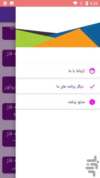 نقشه مدار فرمان - Image screenshot of android app