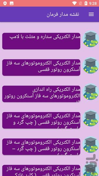 نقشه مدار فرمان - عکس برنامه موبایلی اندروید