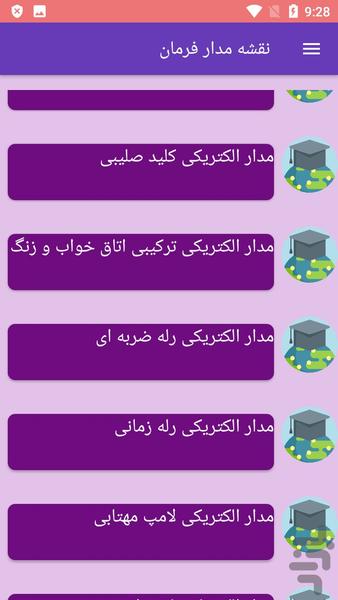 نقشه مدار فرمان - عکس برنامه موبایلی اندروید