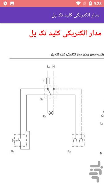 نقشه مدار فرمان - عکس برنامه موبایلی اندروید