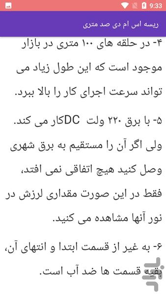 آموزش نصب نورمخفی - عکس برنامه موبایلی اندروید