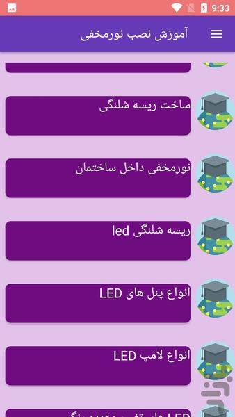 آموزش نصب نورمخفی - عکس برنامه موبایلی اندروید