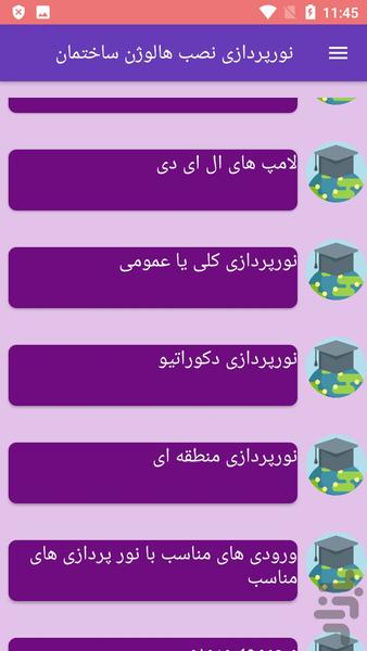 نورپردازی نصب هالوژن ساختمان - عکس برنامه موبایلی اندروید