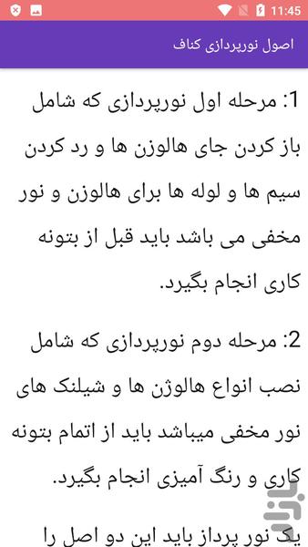 نورپردازی نصب هالوژن ساختمان - Image screenshot of android app