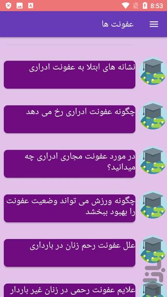 عفونت ها - Image screenshot of android app