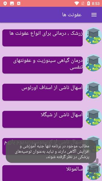 عفونت ها - Image screenshot of android app