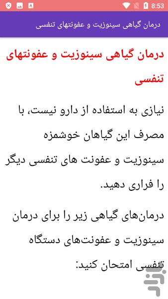 عفونت ها - عکس برنامه موبایلی اندروید