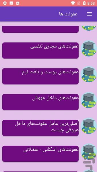 عفونت ها - Image screenshot of android app