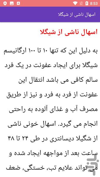 عفونت ها - Image screenshot of android app