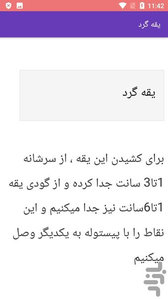 آموزش الگو انواع یقه خیاطی - عکس برنامه موبایلی اندروید