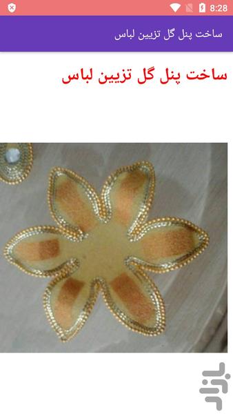 خیاطی عثمان دوزی - عکس برنامه موبایلی اندروید