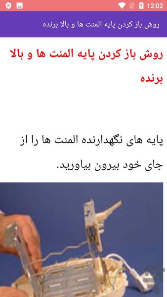 آموزش رفع عیوب در توستر - عکس برنامه موبایلی اندروید