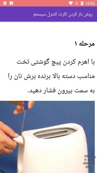 آموزش رفع عیوب در توستر - Image screenshot of android app