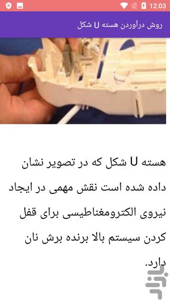 آموزش رفع عیوب در توستر - عکس برنامه موبایلی اندروید