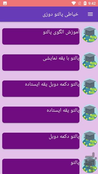 خیاطی پالتو دوزی - عکس برنامه موبایلی اندروید